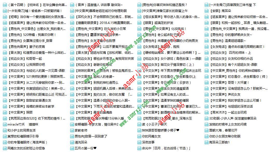 男性向音声资源大合集系列十九734 作者:余笙 帖子ID:1364 资源,合集,系列,十九