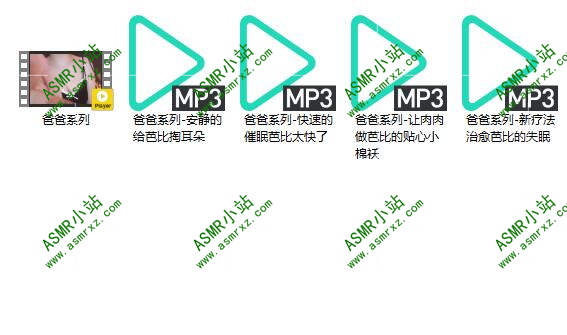 肉松艾-肉淼淼ASMR爸爸系列1V+4A 编号:39，帖子ID:2381