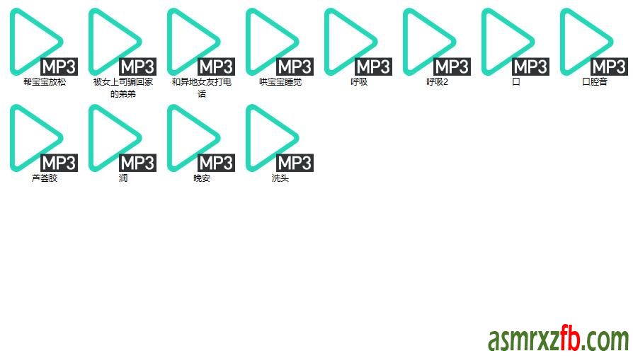 不二丸叽助眠音声资源12部2873 作者:ASMR小站机器人 帖子ID:3965 不二,助眠,资源