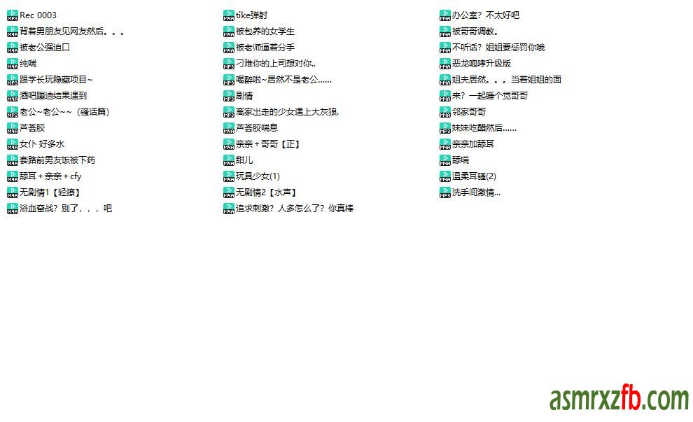耳萌优妮ASMR中文音声合集38部 编号:799，帖子ID:4323