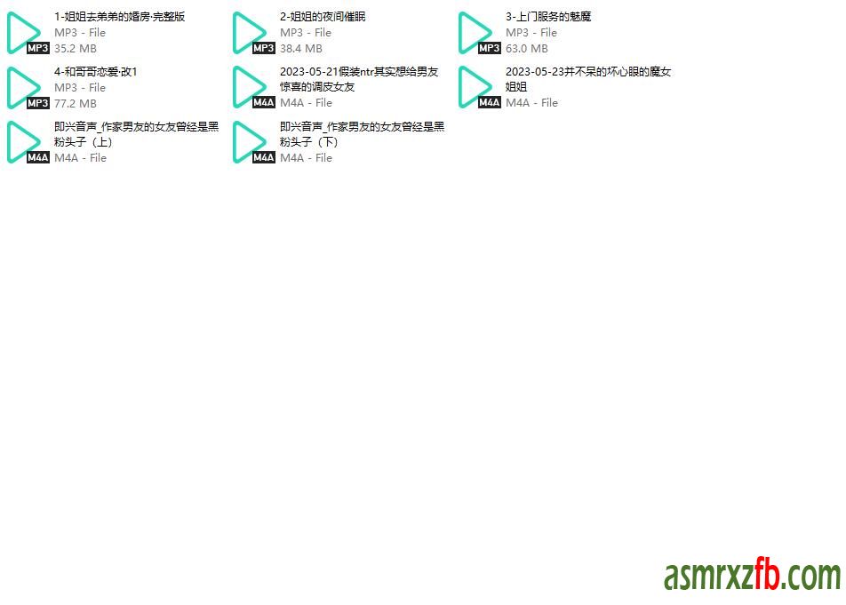 呜喵ASMR中文音声 音频资源8部 编号:515，帖子ID:4325