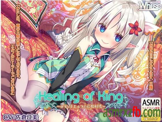 RJ272292 【炭酸癒しと耳舐め囁きエッチ】『Healing of King～ロリっ子エルフの炭酸蛇精～』 编号:92，帖子ID:4547