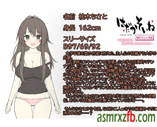 RJ280715 はだかそいね 柚木ちさとセンパイ編 ～秘湯巡りで急接近!布団の中でなら、何したっていいよね♪～