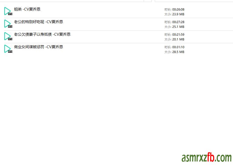 虎牙夏乔恩ASMR中文音声 资源4部 编号:769，帖子ID:4617
