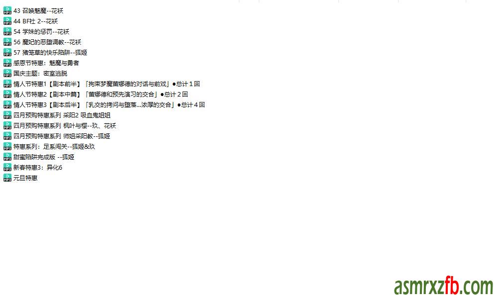 阿木木音声第二季新增17部 编号:475，帖子ID:4636
