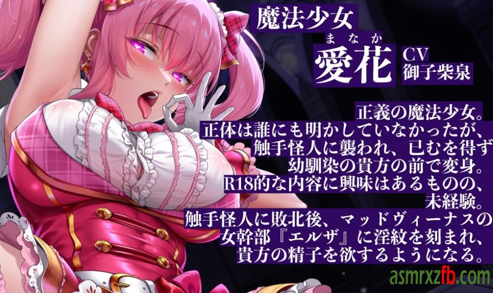 RJ01060112 悪堕魔法少女〜紋を刻まれた魔法少女は幼馴染の貴方を捕まえ、歪んだ愛と自分のを押し付けする触手怪人になりました〜 编号:772，帖子ID:5459