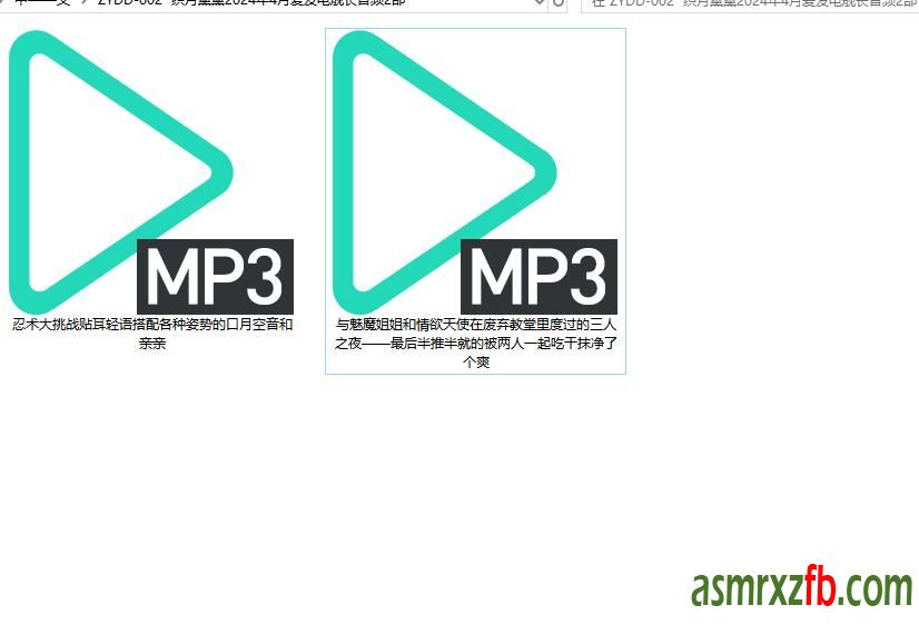 B站织月黛黛2024年4月爱发电舰长音频2部5826 作者:ASMR小站机器人 帖子ID:6986 2024年,站织月,音频,解压,舰长