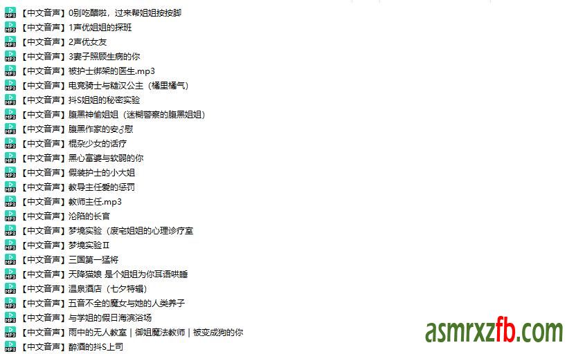 B站戴猫耳的大魔王ASMR中文音声24部 编号:147，帖子ID:7058