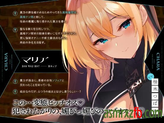 RJ01199755 純愛ハルマゾゲドン。異端チン問官のマリアが、愛情たっぷりの低音甘マゾ弄りで、悪魔おちんぽを救済してあげます。 编号:99，帖子ID:7370
