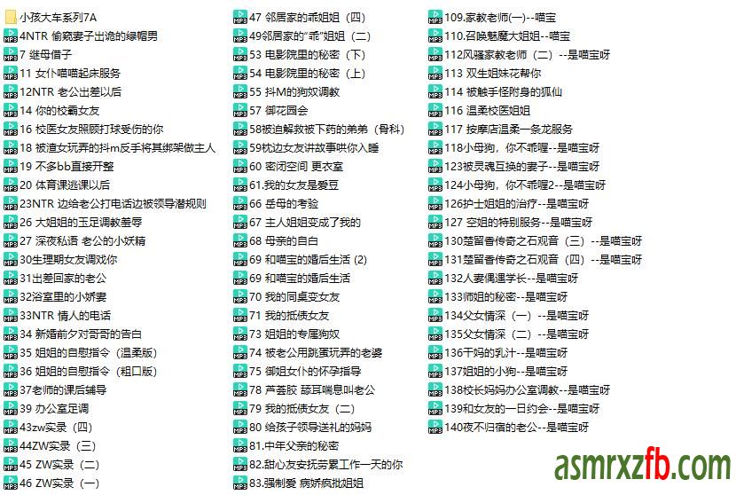 是喵宝呀ASMR中文音声81部 编号:23，帖子ID:8797