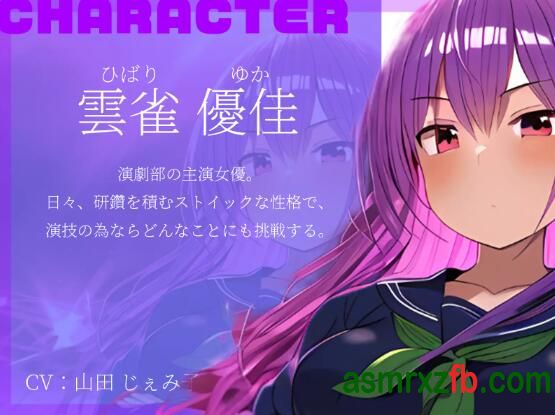  RJ01251055 演劇部の主演と小道具役の2人とベッドシーン練習でがっつりセックス♪ 编号:254，帖子ID:9725