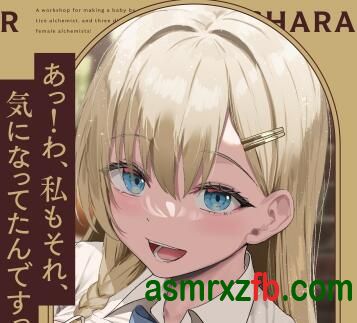  RJ01274210 ～孕ませアトリエ～見習い錬金術士のボクとドスケベ女錬金術士×3の孕ませ子作り錬成アトリエ♪ 编号:770，帖子ID:9802
