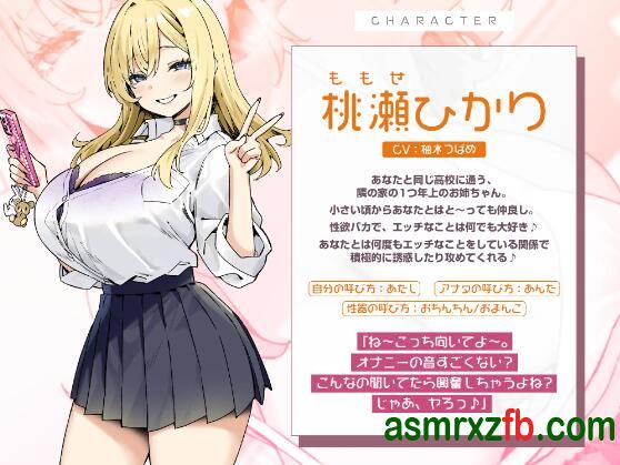  RJ01270886 欲に忠実なだらしないお隣のお姉ちゃん ～えっちなイタズラで弄んで、自分勝手に気持ちよくなる下品でダメな私をもっと好きになって～ 编号:776，帖子ID:9864