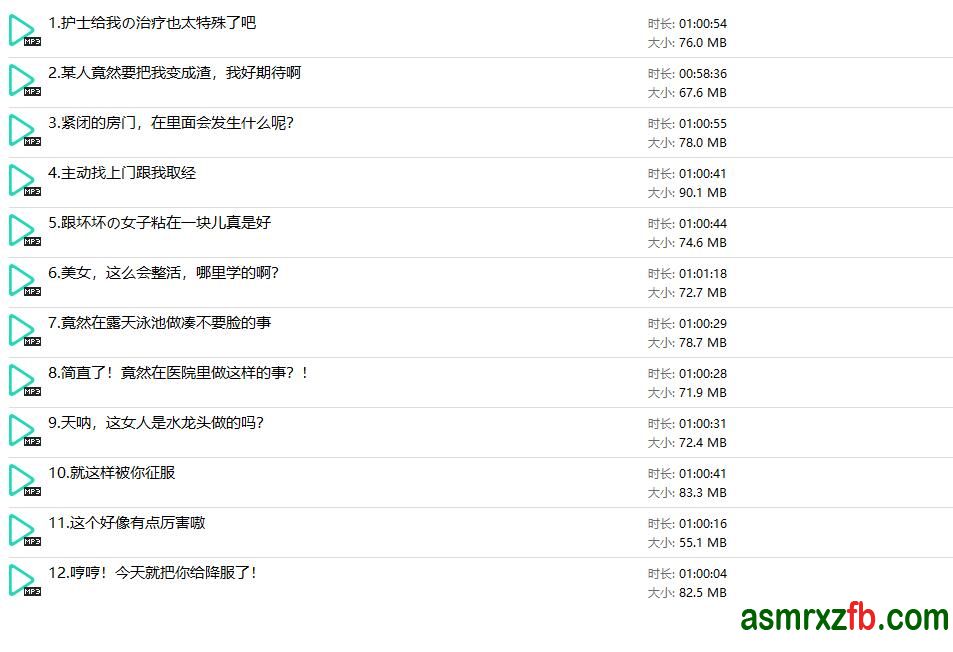 林晓蜜中文音声《医院护士的暧昧照顾》12部