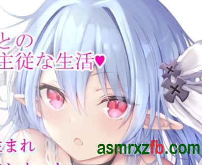 [RJ01015272][みもりあいの]与阴郁系精灵的甜蜜生活 编号:229，帖子ID:12065