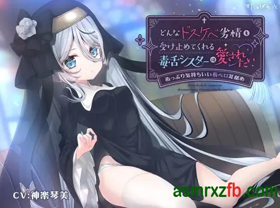 [RJ01366314][神楽琴美]嘴尖的妹妹 编号:954，帖子ID:12807