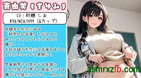 [RJ01378169][砂糖しお]在护士室说出秘密后，老师给了我很多服务 编号:983，帖子ID:12835