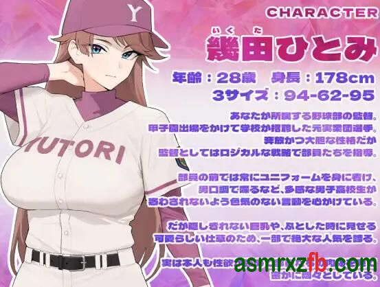 [RJ01376597][きぬぎぬふみ]棒球队的教练穿着制服进行个人训练 编号:94，帖子ID:12879