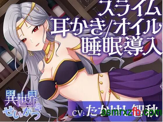 [RJ01380162][たかはし智秋]异世界生活～用舞蹈治愈你 编号:59，帖子ID:12887