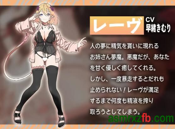 [RJ01377699][早緒きむり]与魅魔妹妹的治愈之梦 编号:397，帖子ID:12891