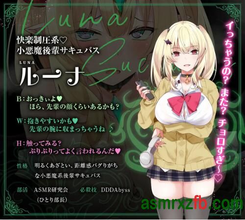 [RJ01375931][雲八はち︎]舔耳魅魔10～美人计魅魔在广播室的低语～ 编号:18，帖子ID:12901