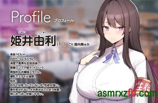 [RJ01293614][陽向葵ゅか]JK学校学生会长 编号:372，帖子ID:12944