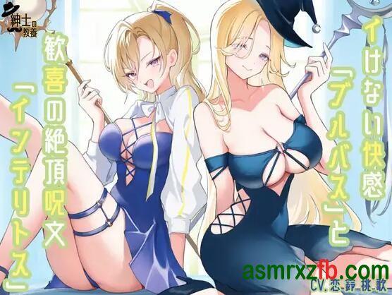 [RJ01383301][恋鈴桃歌]不可抗拒的咒语 编号:672，帖子ID:13050