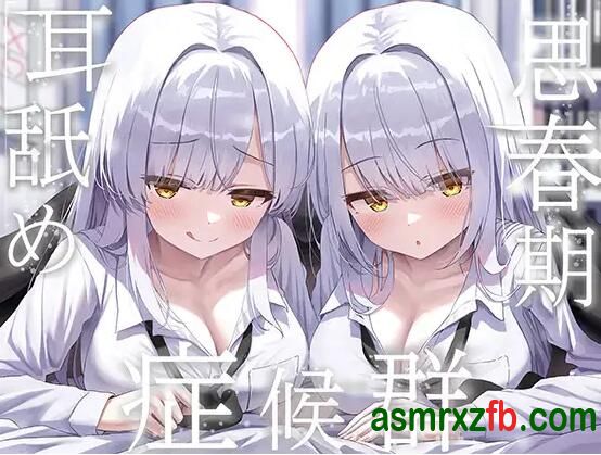 [RJ01381686][みもりあいの]每天和银发双胞胎的爱 编号:99，帖子ID:13052