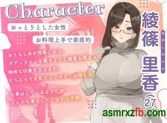 [RJ01467757][御子柴泉]邻家大姐姐超会撩！肉食系姐姐与满满的甜蜜互动 编号:704，帖子ID:16067